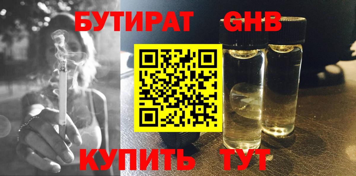 Бутират BDO Соль-Илецк