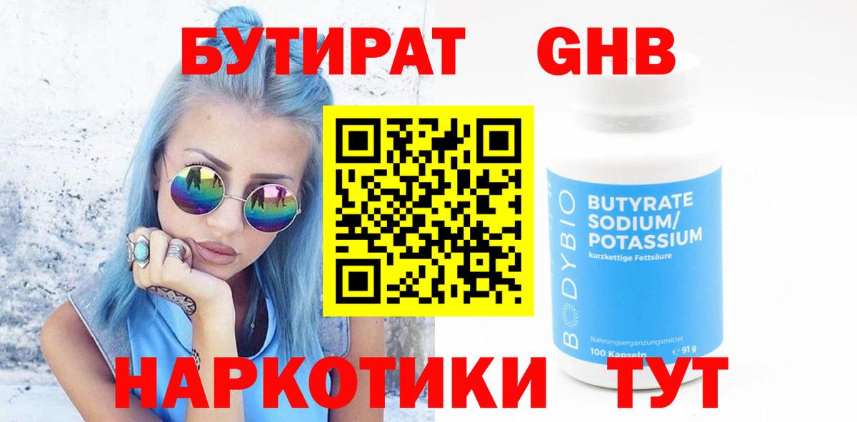 БУТИРАТ жидкий экстази  Вход с VPN  Соль-Илецк 