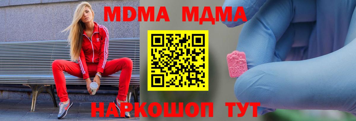 МДМА  Вход с VPN  Соль-Илецк  МДМА молли  MDMA молли 