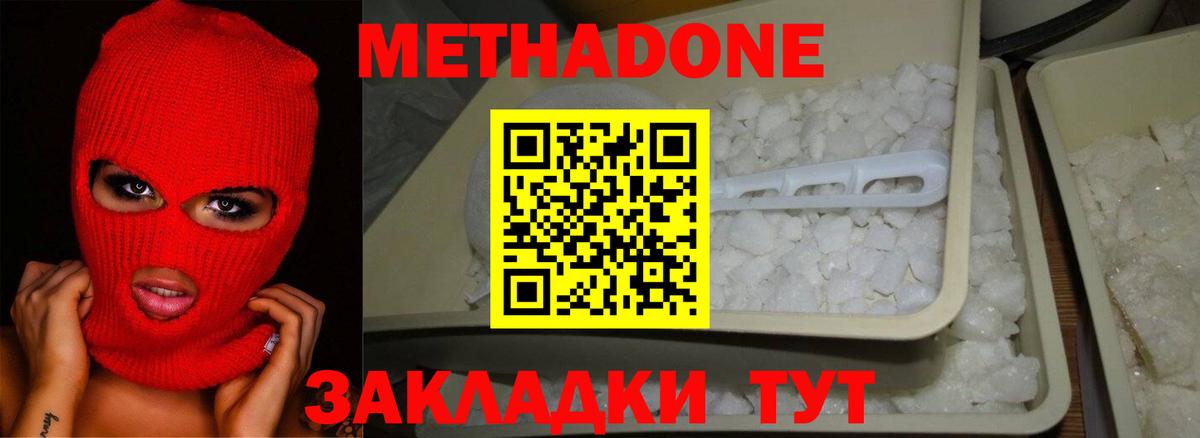 Метадон белоснежный Соль-Илецк